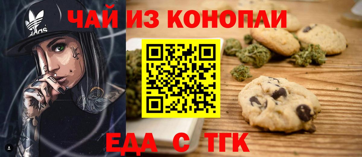 Печенье с ТГК конопля  Вход с VPN  Георгиевск 