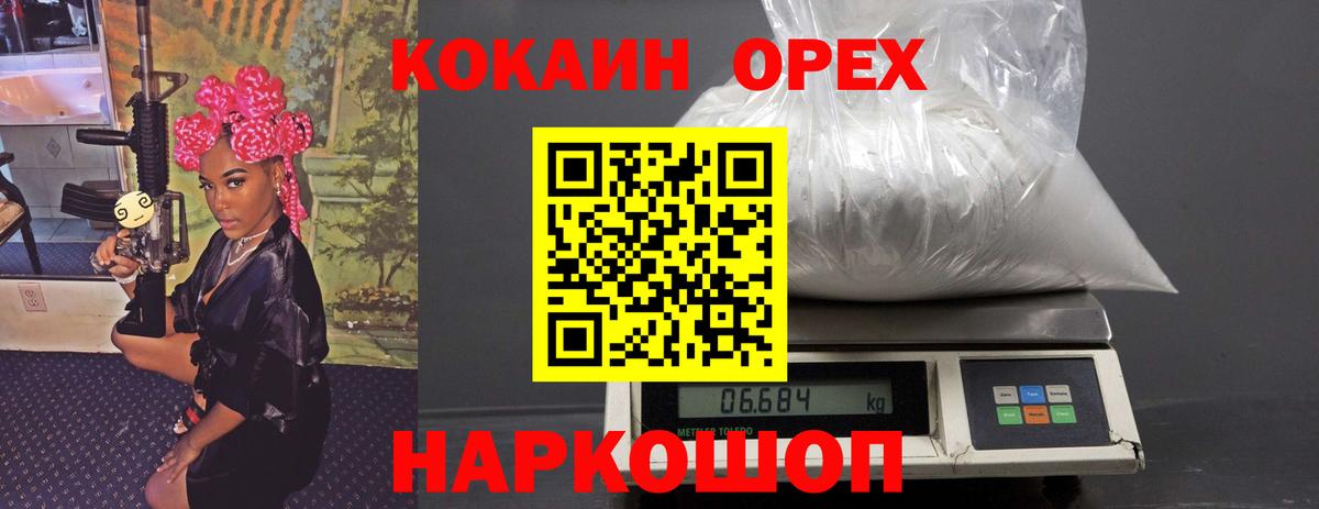 Cocaine Колумбийский Георгиевск