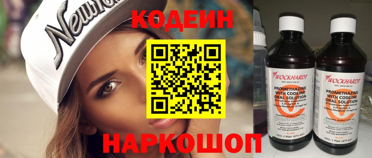 Кодеин напиток Lean (лин)  Вход с VPN  Георгиевск  Codein Purple Drank 