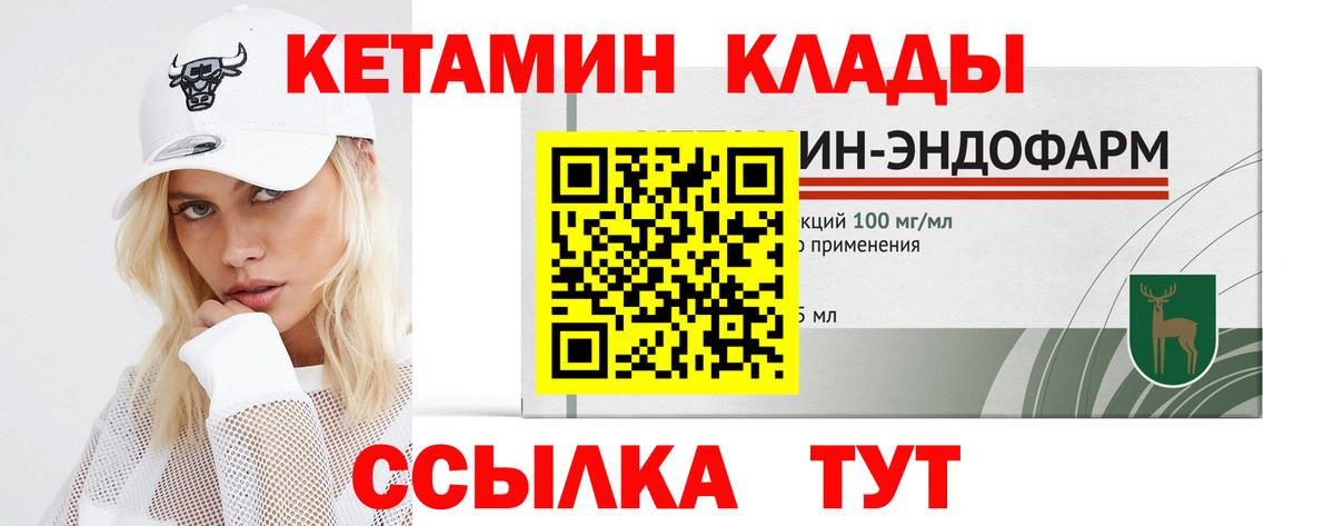 КЕТАМИН ketamine Георгиевск