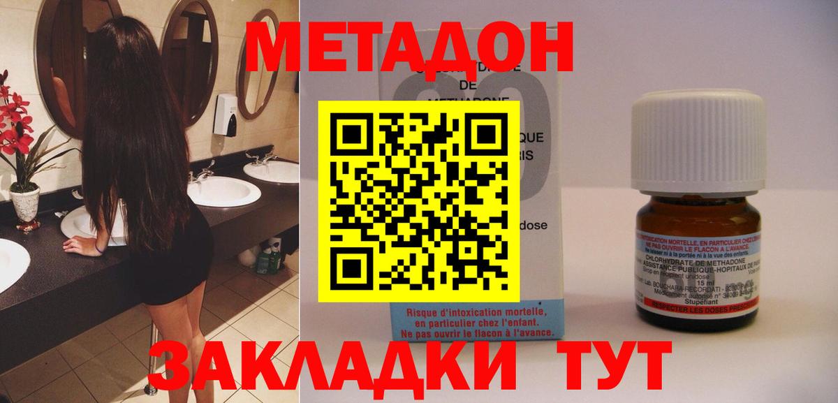 МЕТАДОН methadone Георгиевск