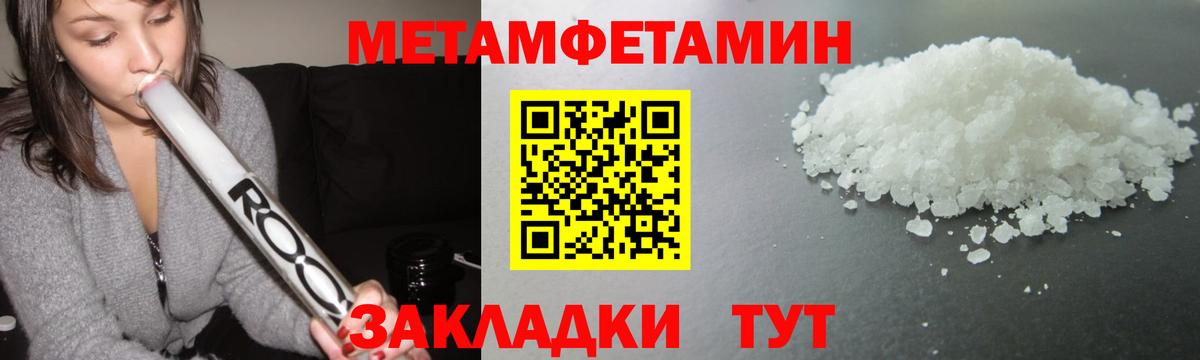 МЕТАМФЕТАМИН кристалл  Вход с VPN  Георгиевск 